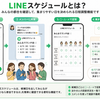 LINEスケジュールとは？作り方・回答方法や日程調整の使い方をわかりやすく解説