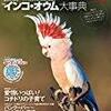 バーダー8月号はインコ・オウム特集