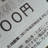 １万円捨ててしまった人に比べたら５００円なんて・・・しかもポイントだし・・・