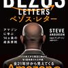 THE BEZOS LETTERS アマゾンに学ぶ 14 カ条の成功原則