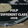 PULP『DIFFERENT CLASS』1995年 アルバム・レビュー