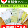 ダイエット食というのは、本当に効果あるのか？