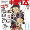 「月刊秘伝」が再び格闘技・武道漫画特集。夏目房之介氏が寄稿