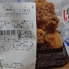 【唐揚げ】ローソンのLから