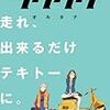 『フリクリ オルタナ』＠TOHOシネマズ新宿(18/09/10(mon)鑑賞)