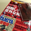 「GetNavi　2015年7月号」をゲットしたぞい