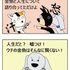 【犬猫漫画】金魚と人生を語るネコ