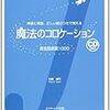  『魔法のコロケーション 英会話表現1000』『とろける鉄工所（2）』『日本人の知らない日本語３』