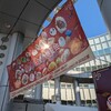7ヶ月健診と中華まん博覧会！