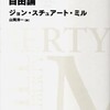 自由論
