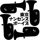 東京ナンセンスボーイズ（公式）