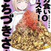 『ドカ食いダイスキ！ もちづきさん』最新23話となる真夏のホラー回？が更新！8月4日には重大発表も