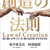 創造の法則