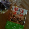 人生が楽しくなる！『住み開き』アサダワタル著