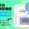 新登場！「委託カレンダー」でAmazon入札管理を簡単に！