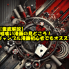 【徹底解説】嘘喰い漫画の見どころ！暴力×ギャンブルの新ジャンル