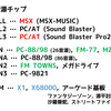 ヤマハのFM音源チップいろいろ