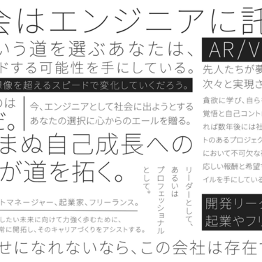 新卒採用サイトをフルリニューアル！今回の見どころをご紹介