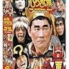 フジテレビ開局50周年記念DVD オレたちひょうきん族 THE DVD 1981-1989　