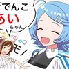 【駅メモ！】新でんこは「あい」、クール属性の強い味方！！