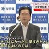 岩手県知事、GoTo「失敗」