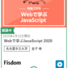 JMOOCのJavaScript講座