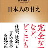 日本人の甘え