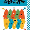 今更ですが、良さそうな問題集みつけた