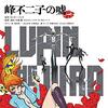 【短編映画『LUPIN THE ⅢRD 峰不二子の嘘』】峰不二子役沢城みゆきの本領発揮！地上波じゃこの魅力は語れない！！