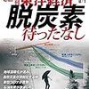 週刊東洋経済 2020年08月01日号　脱炭素　待ったなし／販売店の優勝劣敗は必至 トヨタ全車種「併売化」の衝撃