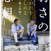 『弱さの思想　たそがれを抱きしめる』を読む