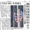 京都新聞丹波版掲載