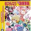 ＰS３のまもるくんは呪われてしまった!冥界活劇ワイド版[Best版]というゲームを持っている人に  大至急読んで欲しい記事