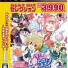 今ＰS３のまもるくんは呪われてしまった!冥界活劇ワイド版[Best版]というゲームにとんでもないことが起こっている？