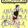 ”楽しんで走っていれば、有酸素運動をやりすぎることはない”　アーサー・リディアード