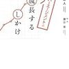 【組織】～風土づくりは会社づくり～サイバーエージェント流 成長するしかけ　曽山 哲人