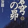 『蒼穹の昴』