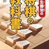 羽生善治の将棋の教科書