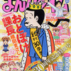 まんがタイム2011年6月号　雑感あれこれ