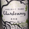 Tada Nouen Chardonnay 10R 2015