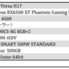 激安ゲーミングPCを組むプラン