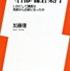 ＜古都＞鎌倉案内～いかにして鎌倉は死都から古都になったか