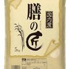 【Amazon】パールライス 国内産膳の匠 5kg