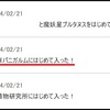 【ドラクエ10】源世庫パニガルムにはじめてはいった！（2024/2/21）→今現在の女神の木（2025/2/21）