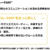 楽しかったクルーPAMの思い出。