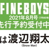 FINEBOYS(ファインボーイズ) 2021年 08 月号♡表紙:渡辺翔太