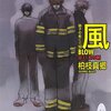 風　-BLOW-
