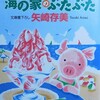 海の家のぶたぶた【ぶたぶたシリーズ】矢崎存美🐷解説・感想　レビュー