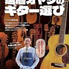 「青春を取り戻す！還暦オヤジのギター選び」（中澤大樹）
