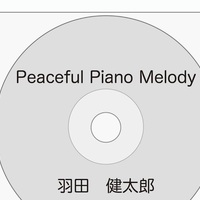 ディズニーのcd インスト 中塚武 ディズニー ピアノ ジャズ ハピネス を買ってみた ぼくのケチリッチな節約日記 ディズニーのcd インスト 中塚武 ディズニー ピアノ ジャズ ハピネス を買ってみた ぼくのケチリッチな節約日記